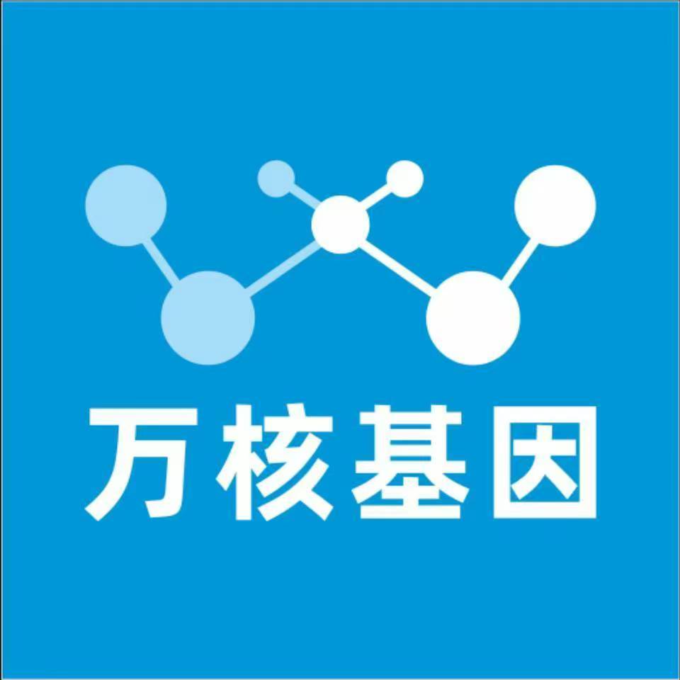 衡水故城万核基因检测咨询中心
